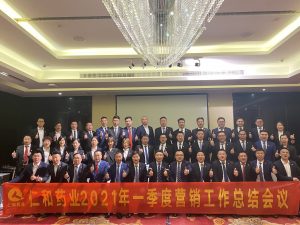 仁和藥業(yè)組織召開一季度營銷工作總結會議