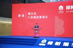 仁和集團(tuán)楊文龍董事長(zhǎng)出席樟樹(shù)第52屆全國(guó)藥材藥品交易會(huì)系列活動(dòng)