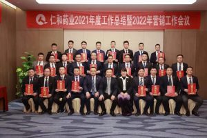 精心布局  如虎添億  再創(chuàng)佳績(jī) –仁和藥業(yè)組織召開(kāi)2021年度工作總結(jié)暨2022年?duì)I銷工作會(huì)議